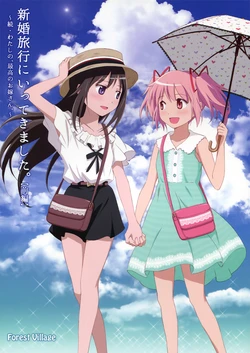 [Forest Village (Ayukko)] Shinkonryokou Ni Itte kimashita. [Zenpen] ~Zoku Watashi no, Saikou no Oyome-san.~ (Puella Magi Madoka Magica) [English] [Yuri-ism] [2013-09-16]