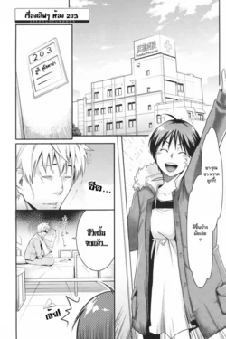[Mikami Cannon] 203 Goushitsu Koi Monogatari | Room 203's Love Story (Mecha Mucha H) [Thai ภาษาไทย] [Cooro]