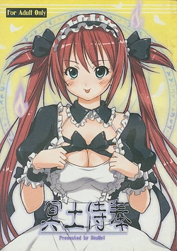 (FF16)[獅子餅製作室(SunMei)]冥土侍奉