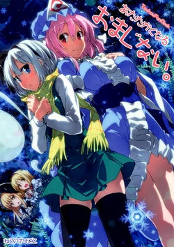 (C83) [Neko no Sakegoto (Sazanami Mio)] Atatakaku Naru Omajinai. | A Spell To Make You Warm! (Touhou Project) [English] [Gaku-Touhou]