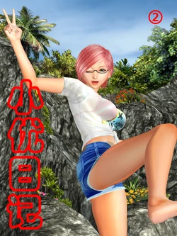 小优日记2[chinese]