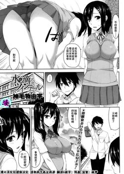 [Mikemono Yuu] Mizu mo Shitataru Twin Tail (COMIC Penguin Club Sanzokuban 2013-11) [Chinese] [漫の漢化組]