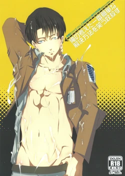 [Invulnerability (Oshiro)] Ore no Kangaeta Ichiban Kantan na Kaiketsu Houhou o Warau Yatsu Korosu (Shingeki no Kyojin) [Digital]