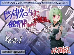 [Ogura Tankenka] Seken Shirazu na Ojou-sama ni Saiminjutsu wo Kakete Choukuou shite iku Ohanashi Sono 1