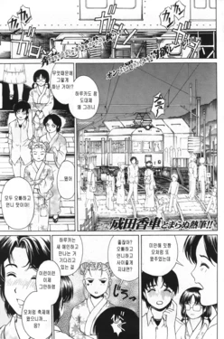 [Narita Kyousha] Inaka no Akimatsuri -part1- [Korean]