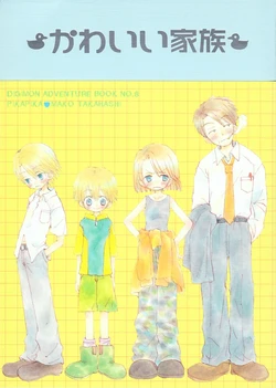 (C60) [PIKAPIKA (Takahashi Mako)] Kawaii Kazoku (Digimon Adventure 02)