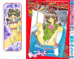 [Kirisawa Mint] Shojo Koutan [1999-07-31]