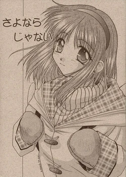 [Kaikinissyoku (Ayano Naoto)] Sayonara Janai (Kanon)