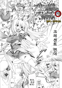 [Kirisawa Tokito] Princess Slave (Toushin Engi Vol. 6) [Korean] {Team Pureabyss}