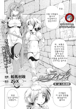 [Kazuma Muramasa, ZyX] Ikazuchi no Senshi Raidy ~Haja no Raikou~ THE COMIC | 번개의 전사 라이디 ~파사의 뇌광~ THE COMIC Ch. 2 (Toushin Engi Vol. 05) [Korean]