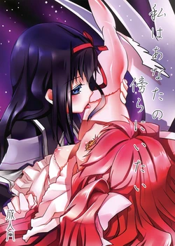 (C82) [Akaumi (Nekoda Kuro)] Watashi wa anata no katawara ni itai (Puella Magi Madoka Magica) [Italian][Imouto Temptation]