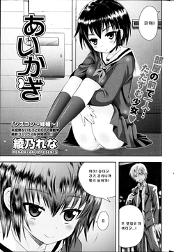 [Ayano Rena] Aikagi (COMIC Potpourri Club 2013-09) [Korean]