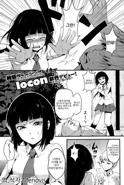 [locon] Shoshin Kanojo | 초심 그녀 (COMIC Kairakuten 2013-06) [Korean] [Menovis]