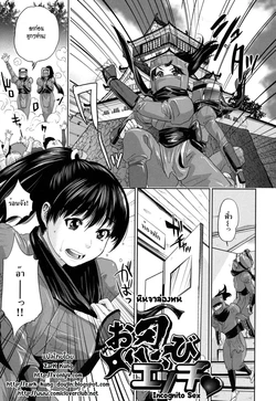 [Tohzai] Nadenade Shikoshiko Ch. 9 | นินจาล่องหน [Thai ภาษาไทย] [ZarK Kung]