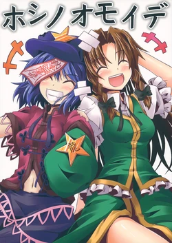 (Reitaisai 10) [Mazemono (Itimi)] Hoshi no Omoide (Touhou Project)