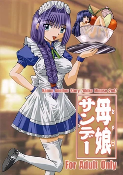 (C59) [SOUL COMPANY (Houou KIM)] Oyako Sundae (Kanon)