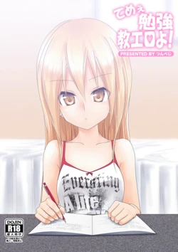 [Tsunbeji] Teme Benkyou OshiERO yo! [English] [Facedesk]