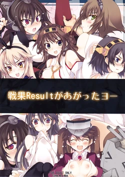 (C84) [Kurumaya (RoGa)] Senka Result ga Agatta Yo- (Kantai Collection -KanColle-) [Chinese] [final個人漢化]