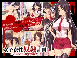 [Toriihime] Joshi Ryou Sei Dorei Keikaku ~Miyamoto Motoka no Baai~