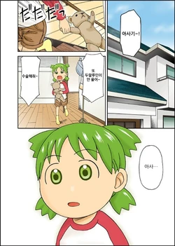 [Nori] しょうげきのじじつ！ (Yotsubato!) (korean)