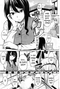 [Zasetsuou] Inu Kare (COMIC Kairakuten 2013-12) [Korean]