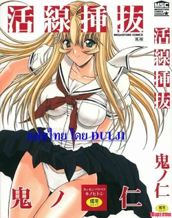 [Kino Hitoshi] Kassen Soubatsu Ch. 1-5 [Thai ภาษาไทย] {DULJI}