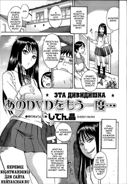 [Shiden Akira] Ano DVD o Mou Ichido... | Эта дивидишка (COMIC Masyo 2012-12) [Russian] [Nightwarden13] [Decensored]