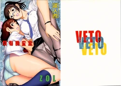(C74) [VETO (ZOL)] Bonnou Chousashitsu (Real Drive Sennou Chousashitsu)