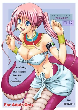 [Hibi Rakuraku (Aoki Kanji)] Pretty Lamia [Thai ภาษาไทย] {Gwendolyn} [Digital]