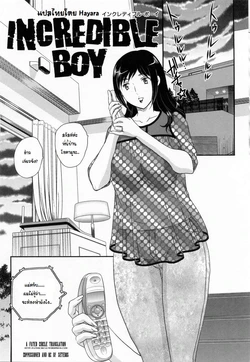 [Hiryu Ran] Incredible Boy  [Thai] {Hayara}