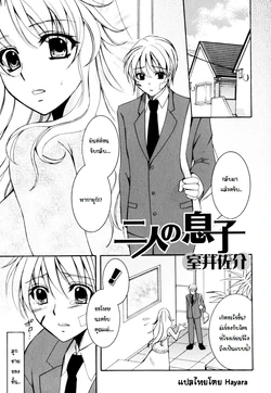 [Muroi Sasuke] My Two Sons [Thai] {Hayara}