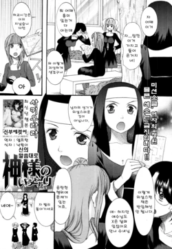 [Saki Urara] Kamisama no Iu Toori Act. 1 (COMIC MUJIN 2011-11) [Korean] [Team Arcana]