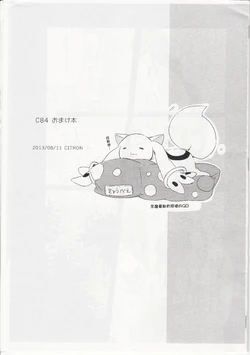 (C84) [CITRON (Yamada Ako)] C84 Omakebon (Puella Magi Madoka Magica) [Chinese]