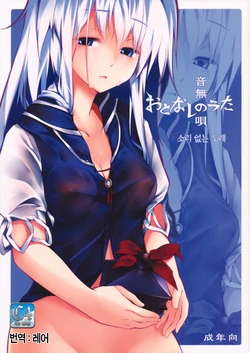 (Reitaisai 8) [Gyokotsu Kouzou (Kapo)] Otonashi no Uta (Touhou Project) [Korean]