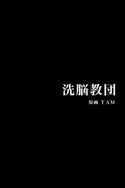 [DL Mate] Sennou Kyoudan