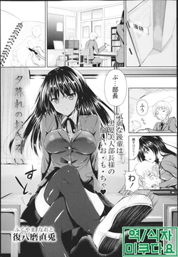 [Fukuyama Naoto] Yuugure no Osasoi (Comic Masyo 2013-04) [Korean] [미쿠다요]