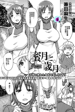 [Kaneda Asao] Mitsugetsu to Saigetsu (ANGEL Club 2014-01) [Chinese] [漫の漢化組]