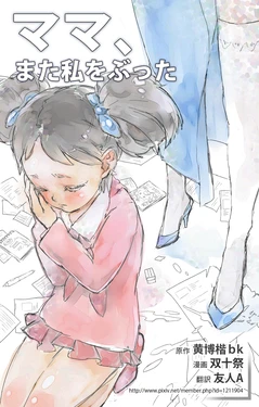 媽媽再打我一次（日本語版）