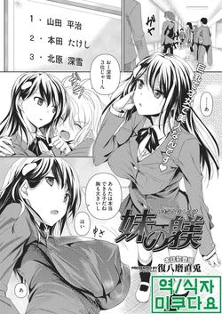 [Fukuyama Naoto] Imouto no Shitsuke (COMIC Megastore H 2012-11) [Korean] [미쿠다요]
