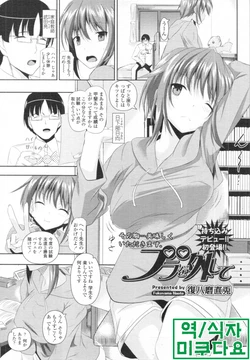 [Fukuyama Naoto] Bra o Hazushite (COMIC Tenma 2011-12) [Korean] [미쿠다요]