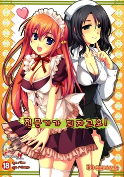 (C71) [Alpha to Yukaina Nakamatachi (ALPHa)] Expert ni Narouyo! | 전문가가 되자고요! [Korean] [Project H]