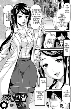 [Umekichi] Kyousei Kansatsu (Kusurizuke Heroine wa Shirome Ahegao Ikimakuri Vol.1) [Korean] [Digital]