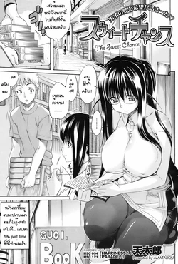[Amatarou] The Sweet Chance (COMIC HOTMILK 2008-08) [Thai ภาษาไทย]