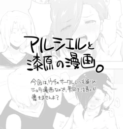 [Seihoukei] アルシエルと漆原の漫画。 (Hataraku Maou-sama!) [Y]