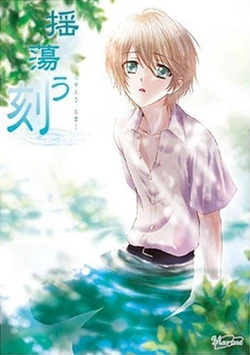 [Marine Heart] Tayutau Toki, Tayutau Toki Tokubetsu Hen ～Hamon no Zanzou～
