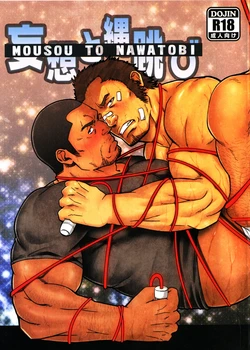 (C82) [RYCANTHROPY (Mizuki Gai)] Mousou to Nawatobi | Delusions and Jump Rope [English]