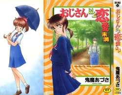 [Kima Azusa] Oji-san Ijou Renai Miman - Sometime be uncle, Sometime be lover. 1