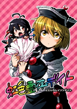 (Reitaisai 10) [Unmei no Ikasumi (Harusame)] Nijiiro Raison d'être | Rainbow-Colored Ghost Date (Touhou Project) [English] {Gaku Gaku Animal Land}