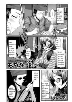 [Shiokonbu] Monaka no Ran - Rebellion Monaka (COMIC Purumelo 2013-08) [Korean] [Digital]