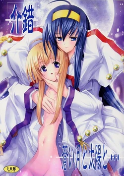 (C67) [Kaishaku] Aoi Tsuki to Taiyou to... (Kannazuki no Miko) [Chinese]